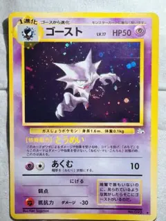 美品 ‼️ゴースト 旧裏★ 第3弾拡張パック 化石の秘密 大玉ホロ 極上美品 ゴースト 旧裏 第3弾拡張パック 化石の秘密 大玉ホロ渦巻き