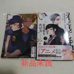 M*様 春夏秋冬代行者百花百葉3巻 アクリルスタンド特典 - メルカリ