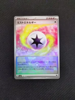 ポケモンカード　ミストエネルギー　モンスターボール　ミラー
