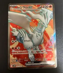 レシラム sar サザンドラsr セット レシラム＆リザードンGX(SA)【SR】{097/095}