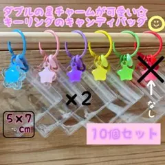NO.243A キャンディバッグ キーリング キーホルダー 星チャーム付き