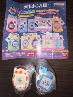 大たまごっち展 ミニチュアチャームコレクション2つ