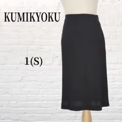 【KUMIKYOKU】切り替えデザインひざ丈スカート　ブラック　S　B720