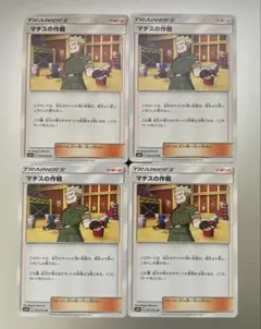 マチスの作戦 エクストラ 4枚