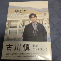 2026年最新】古川慎 ブロマイドの人気アイテム - メルカリ