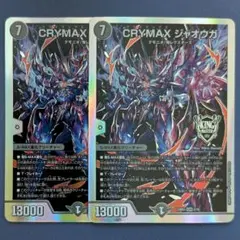 CRYMAX ジャオウガ　銀枠　2枚