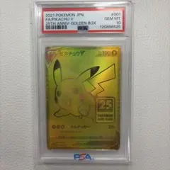 【PSA10】2021年 ゴールドピカチュウ V 25周年記念