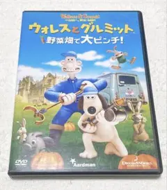 ウォレスとグルミット 野菜畑で大ピンチ!　DVD アニメ　クレイアニメ