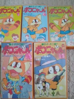 ポコニャン VHS 全巻セット 新品 シュリンク付き ポコニャン VHS 全巻セット 新品 シュリンク付き - メルカリ