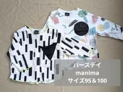 バースデイ manina ロンT 2枚セット 95＆100cm