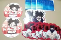 呪術廻戦 脹相セット