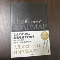 MBのロードマップ