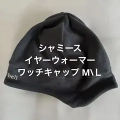 モンベル シャミース イヤーウォーマー ワッチキャップ M\Ｌ ブラック