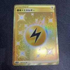 2025年最新】基本エネルギー ur 雷の人気アイテム - メルカリ