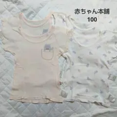 赤ちゃん本舗 メッシュ肌着 綿100％ ４枚セット 100