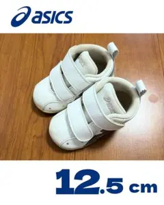 アシックス ファースト ベビー シューズ　12cm