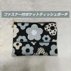 即購入OK◆花柄ポケットティッシュポーチ