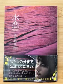 【水恋】喜多嶋 隆