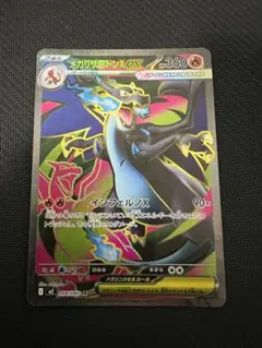 メガリザードンXex インフェルノX