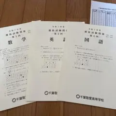 千葉敬愛高等学校 R7選抜試験問題 書き込みあり