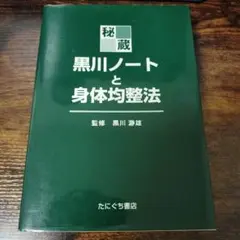 2026年最新】身体均整法の人気アイテム - メルカリ