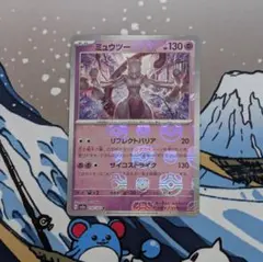 特価】ミュウツー マスボミラー 150/165 ポケモンカード 151 - メルカリ