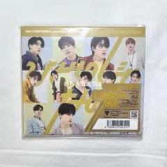 SEVENTEEN ひとりじゃない CD 開封済み