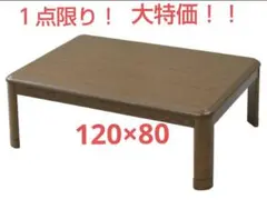 YAMAZEN 家具調こたつ(120×80cm) GKR-F1202H-MB