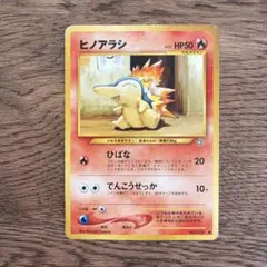 ヒノアラシ_「チャンピオンロード2000」 来場記念カード PROMO 第2世…