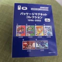 ポケモンセンター パッケージマグネットコレクション 1996-2002 BOX