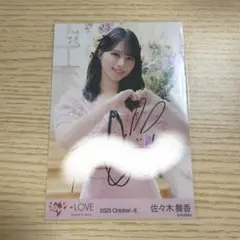 イコラブ 生写真 佐々木舞香 直筆 ラブソングに襲われる アザーカット イコラブ 生写真 佐々木舞香 直筆 ラブソングに襲われる アザーカット