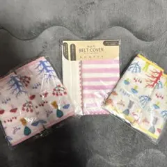 抱っこ紐/チャイルドシート/ベビーカー/ベルトカバー