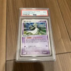 psa サーナイト ★ 第1弾拡張パック 029/055