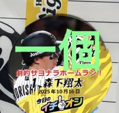 【今だけ値引】阪神 キャップ付2025シーズンピンバッジコレクション限定品 今だけ値引】阪神 キャップ付2025シーズンピンバッジ