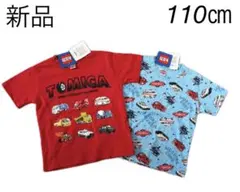 【新品】TOMICA トミカ Tシャツ セット 110cm