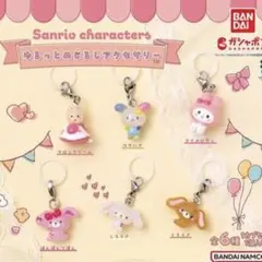 サンリオキャラクターズ ゆるっとめじるしアクセサリー コンプリート