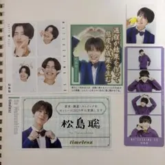 松島聡 切り抜きセット timelessz