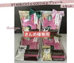 【きんめ様】専用　⑫⑰thank youプチギフト　21袋スタバ♡ゴディバ