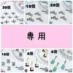 kinoko様 リクエスト 6点 まとめ商品