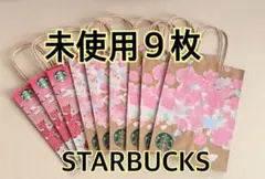 ★未使用★スターバックス ショップ袋 9枚 セットサクラ 桜 紙袋 ショッパー