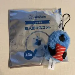 スシロー　パペットスンスンコラボ　指人形マスコット　マグロ