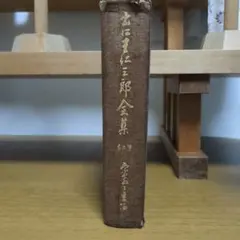 歴代宰相 明治 大正 昭和 平成 上下巻 別巻 - メルカリ