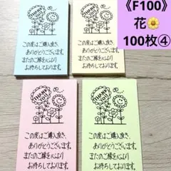 《F100》手書き　サンキューカード＊サンクスカードポップなフラワー100枚④⭐️
