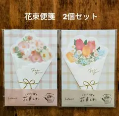 新品　古川紙工 ミニ花束便箋（封筒なし） 2個セット