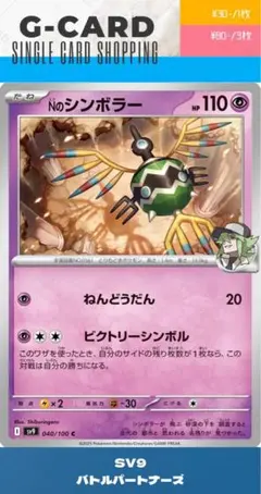 【バトルパートナーズ】040/100 Nのシンボラーのサムネイル