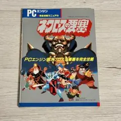 2026年最新】ネクロスの要塞 完ぺき本の人気アイテム - メルカリ