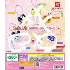 たまごっち カラフルキャンディチャーム みみっち ますくっち