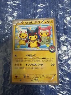 ポンチョを着たピカチュウ [XY-P 207/XY-P] サプライセット - メルカリ