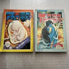 Apollo's Song (アポロの歌) 手塚治虫 英語版 全2巻 Apollo's Song (アポロの歌) 手塚治虫 英語版 全2巻 - メルカリ