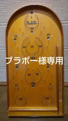 希少 レア 昭和レトロ poolette コリントゲーム パチンコ Amazon.co.jp: Poolette プーレー コリントゲーム ピンボール